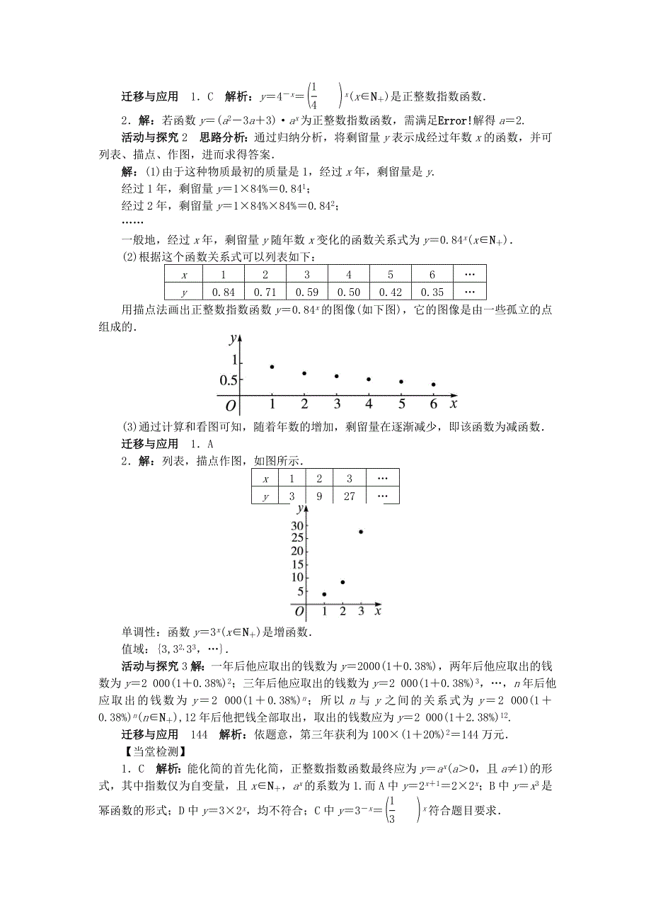 精编【北师大版】必修一数学：3.1正整数指数函数问题导学案含答案_第3页