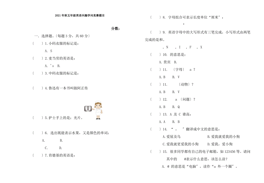 五年级英语趣味知识竞赛题目_第1页