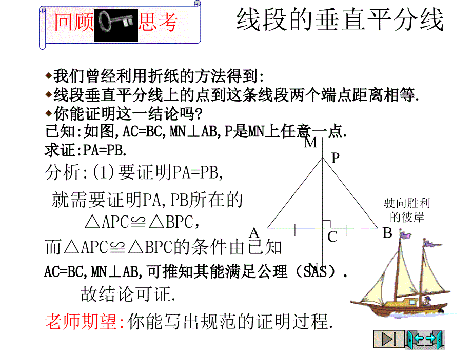 3线段的垂直平分线1性质定理与判定定理课件北师大九年级上_第2页