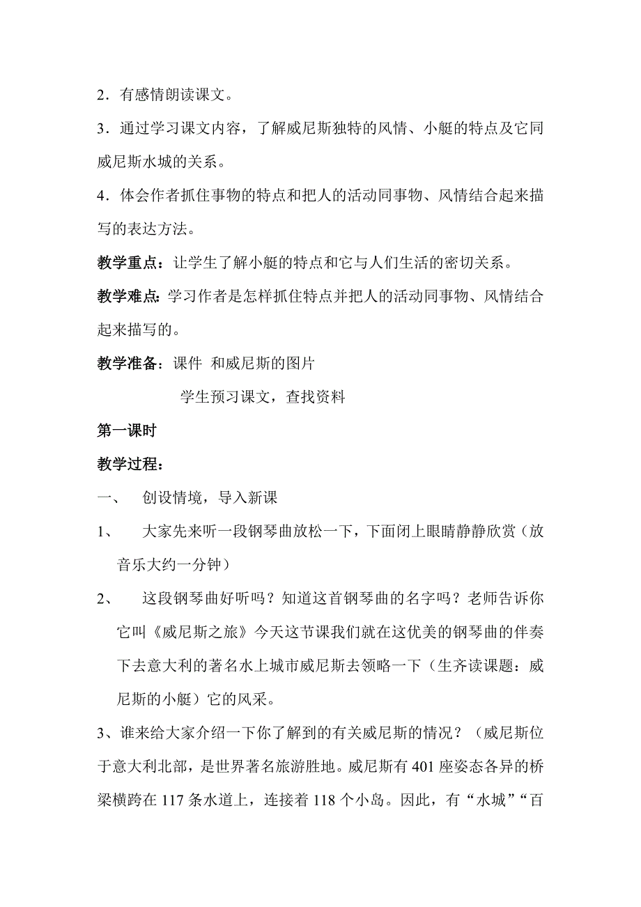 26威尼斯的小艇的教学设计.doc_第3页