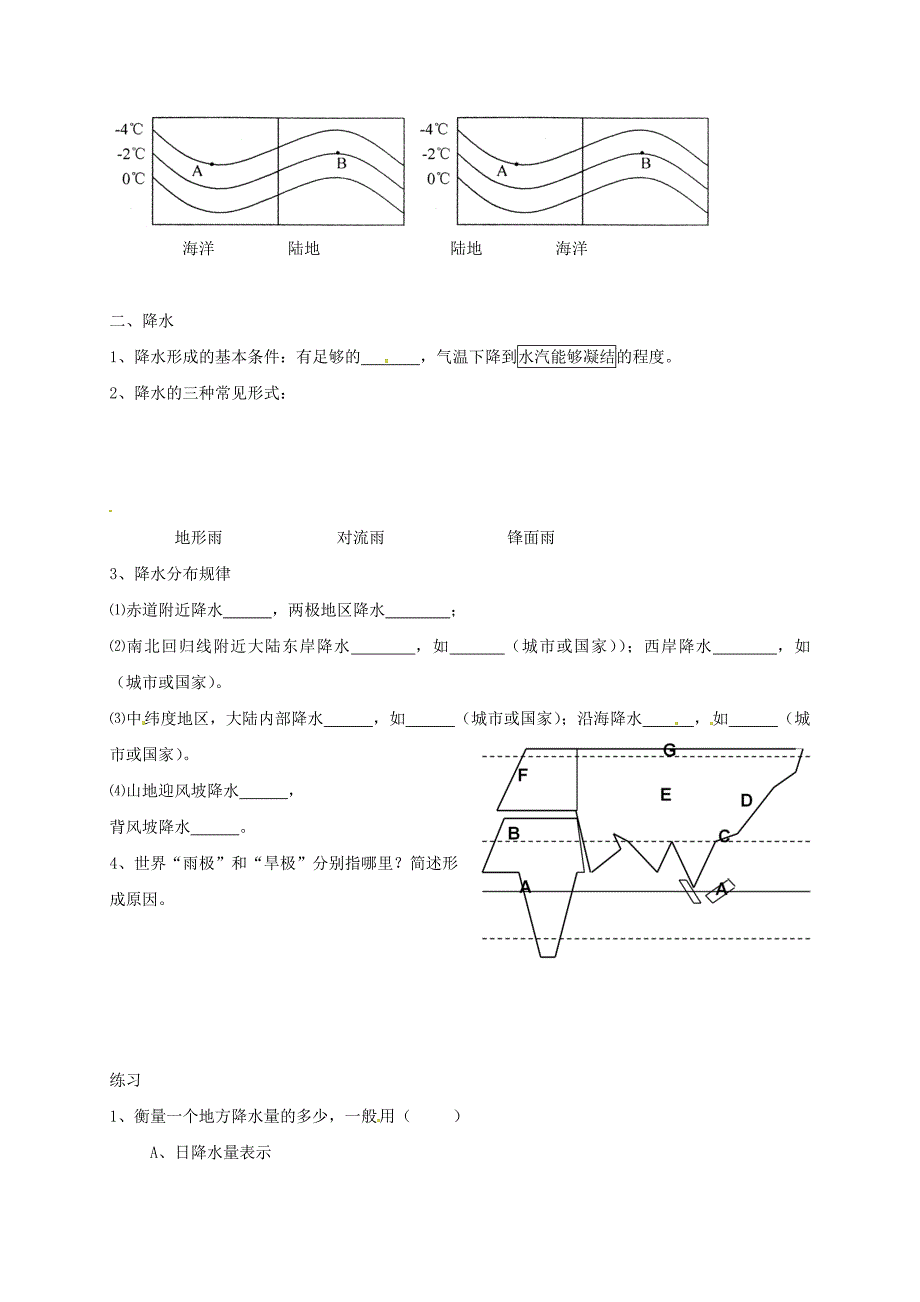 七年级地理上册 4_1 天气和气候导学案湘教版_第2页