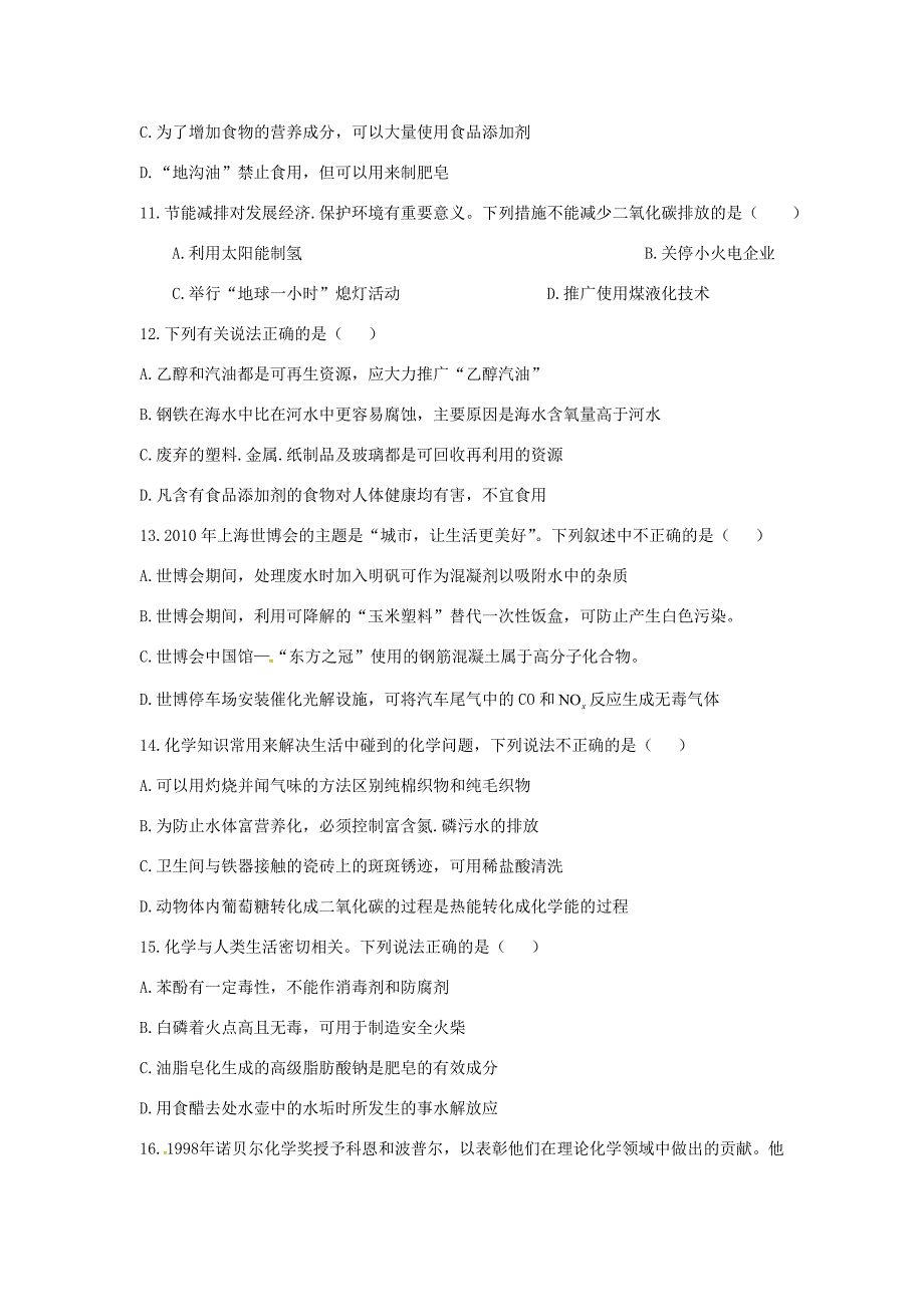 （衡水万卷）高考化学二轮复习 高考周测卷 化学常识（含解析）-人教版高三化学试题_第3页