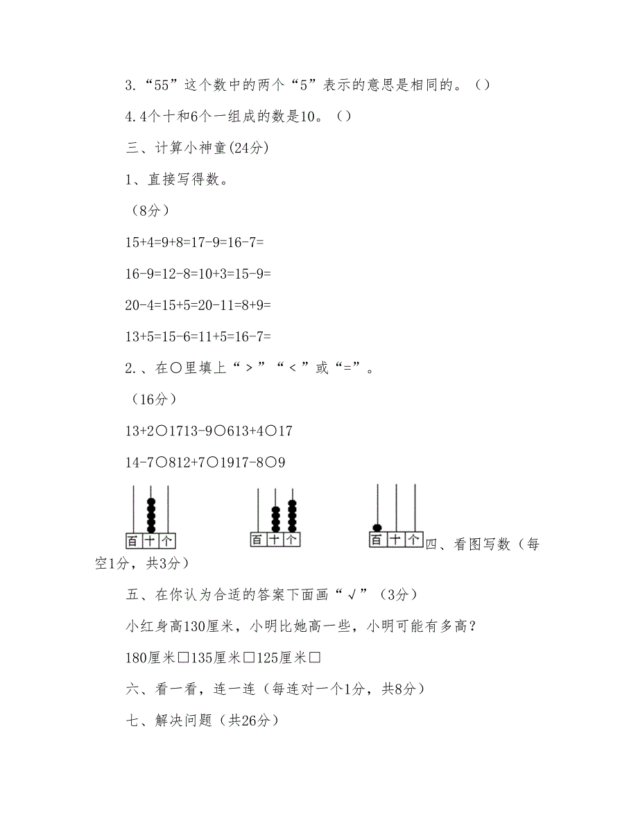 2017新北师大版一年级下册数学期中试卷(2)_第2页