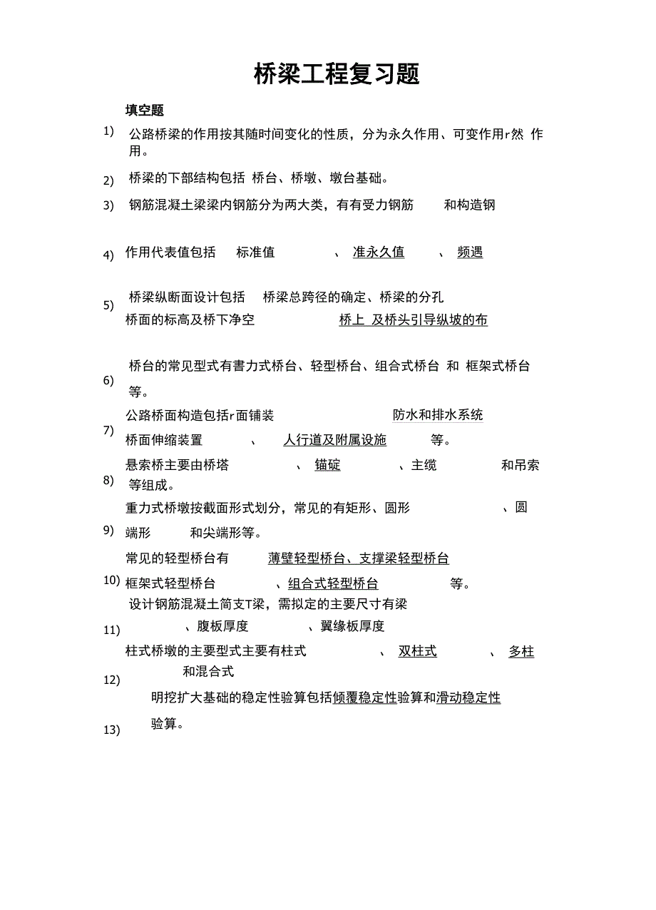 桥梁工程知识点_第3页