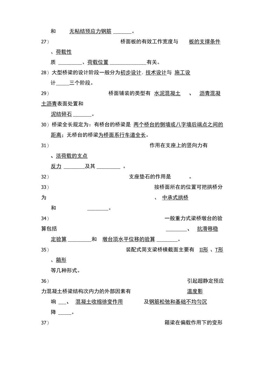 桥梁工程知识点_第5页