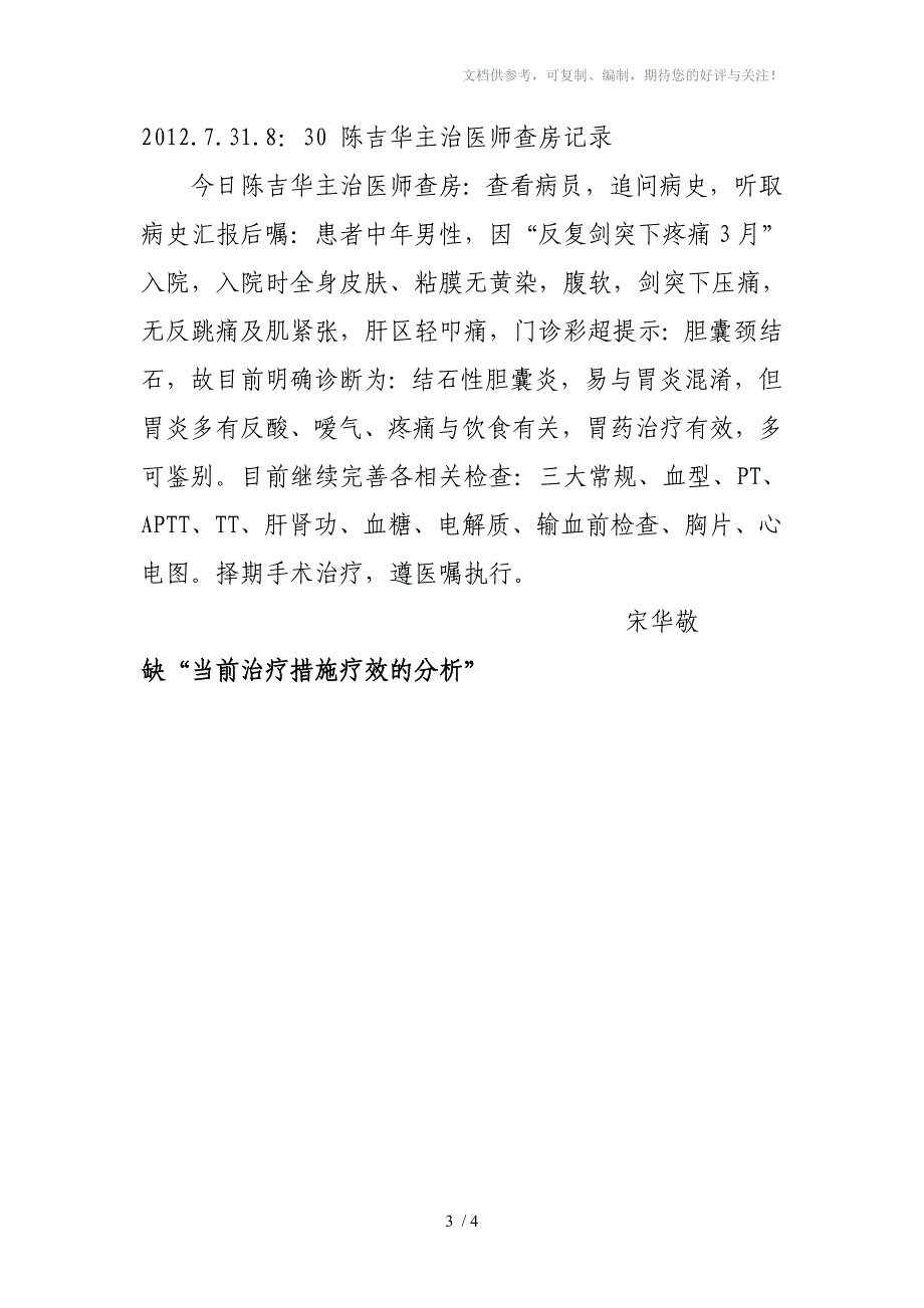 内科上级医师查房记录范文_第3页