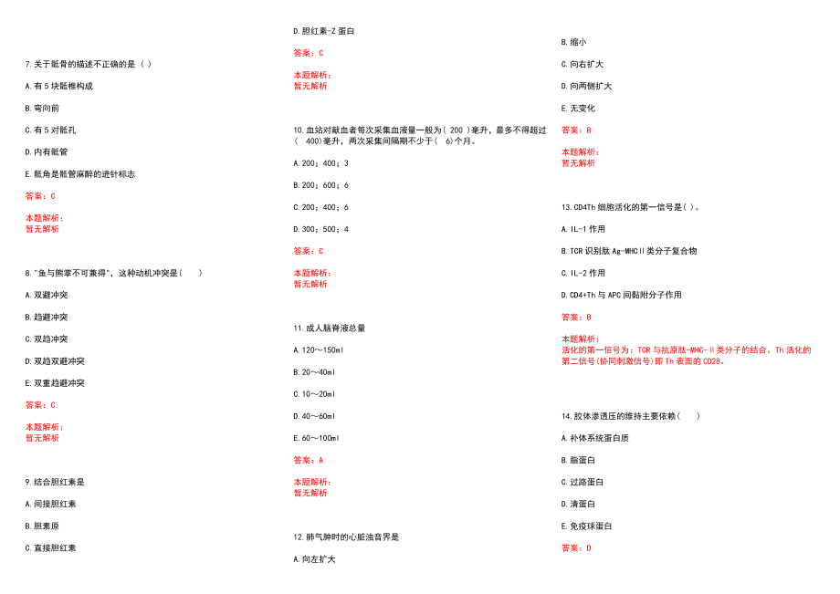 2022年11月浙江余姚市低塘中心卫生院编外人员招聘6人历年参考题库答案解析_第2页