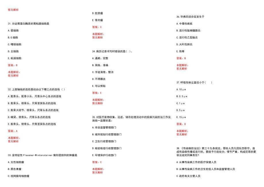 2022年11月浙江余姚市低塘中心卫生院编外人员招聘6人历年参考题库答案解析_第5页