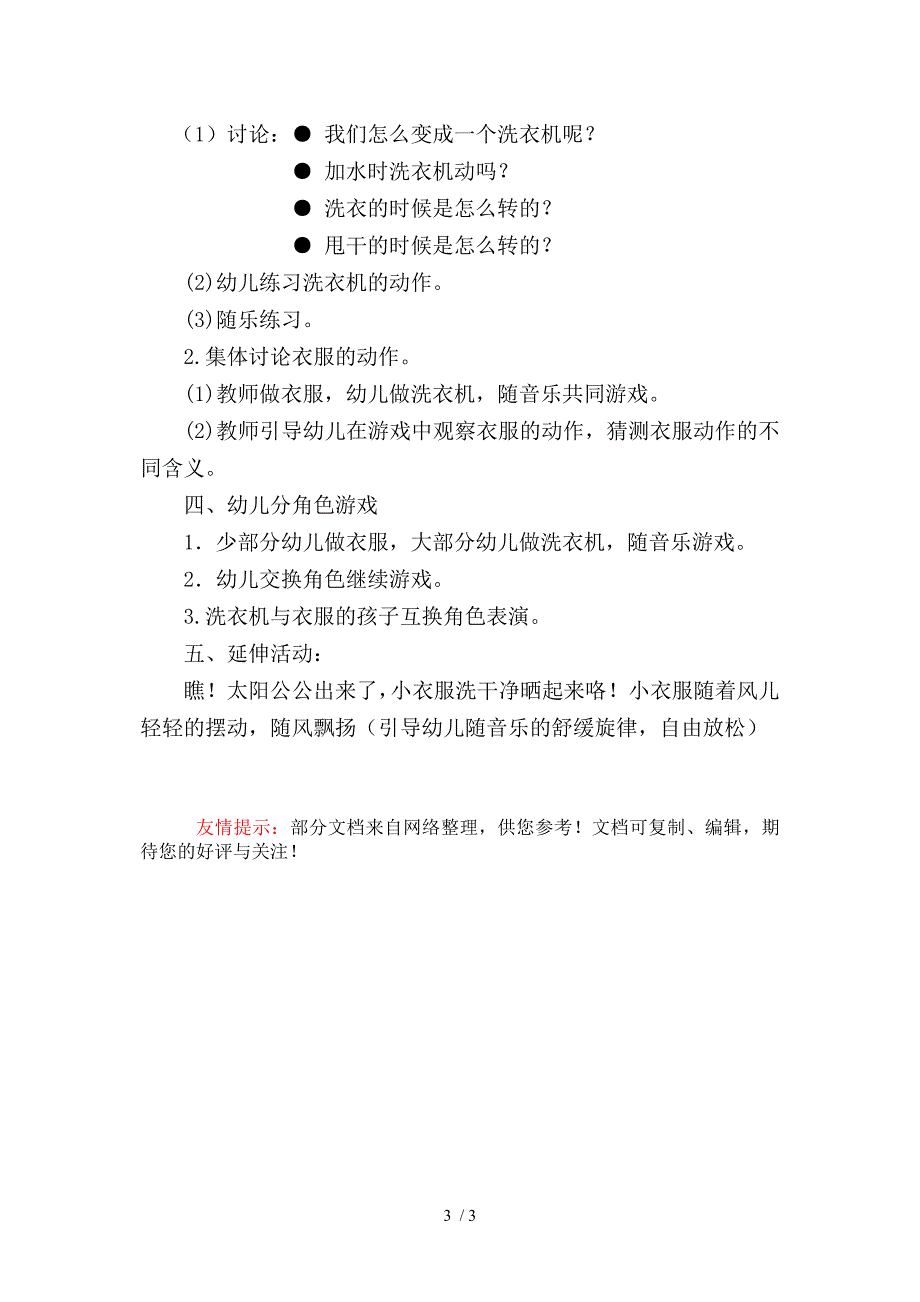 大班韵律活动《有趣的洗衣机》_第3页