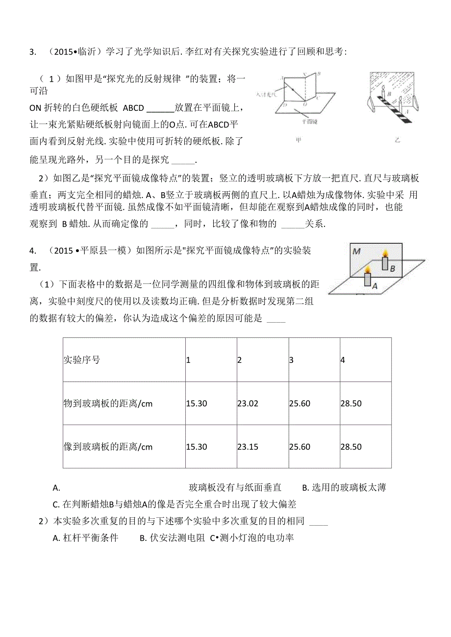 平面镜成像规律实验专题_第3页