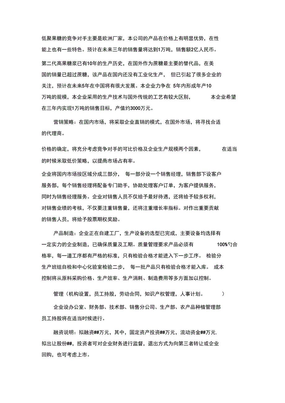 洋姜深加工项目商业计划书_第4页