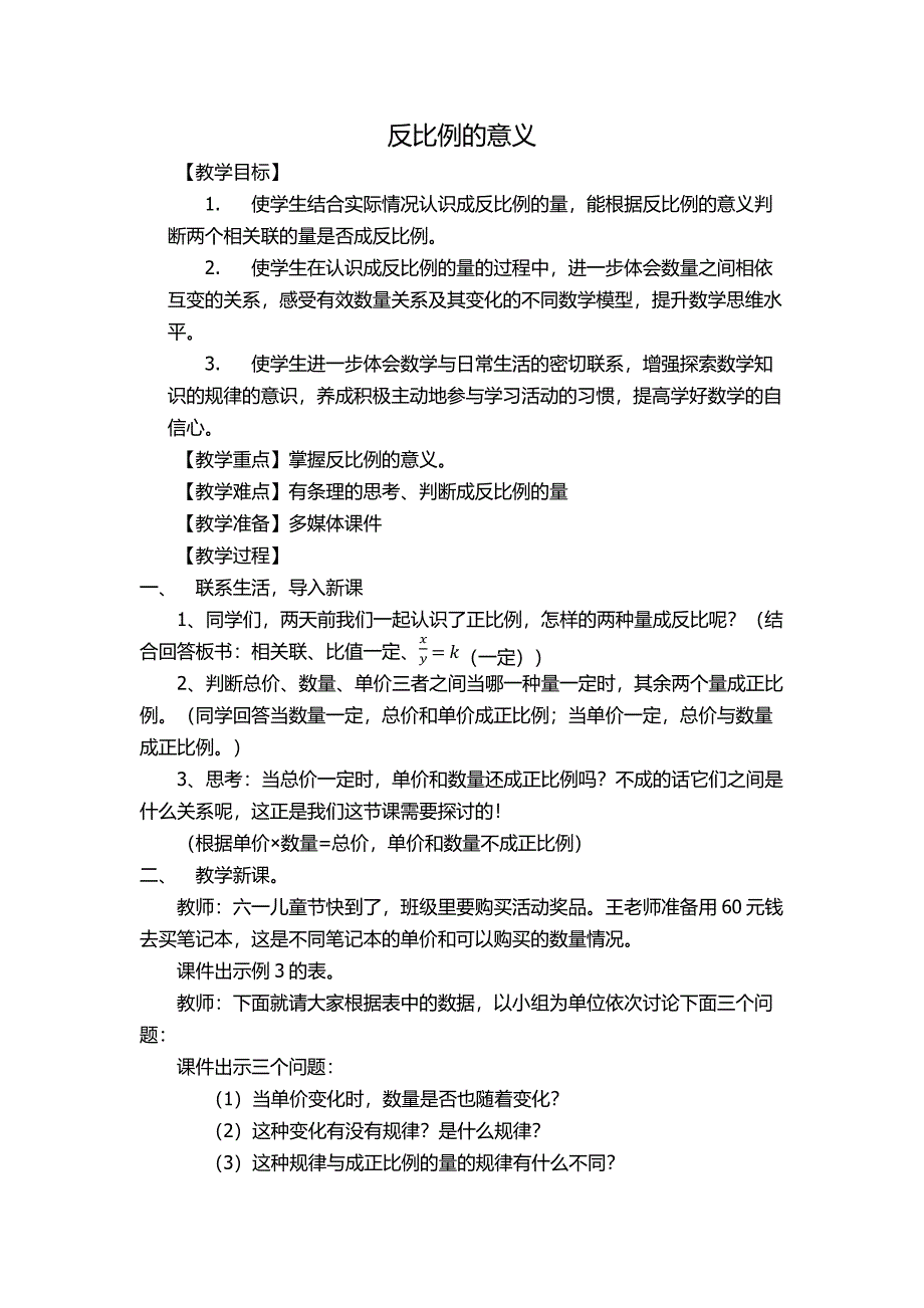 反比例的意义[23].docx_第1页