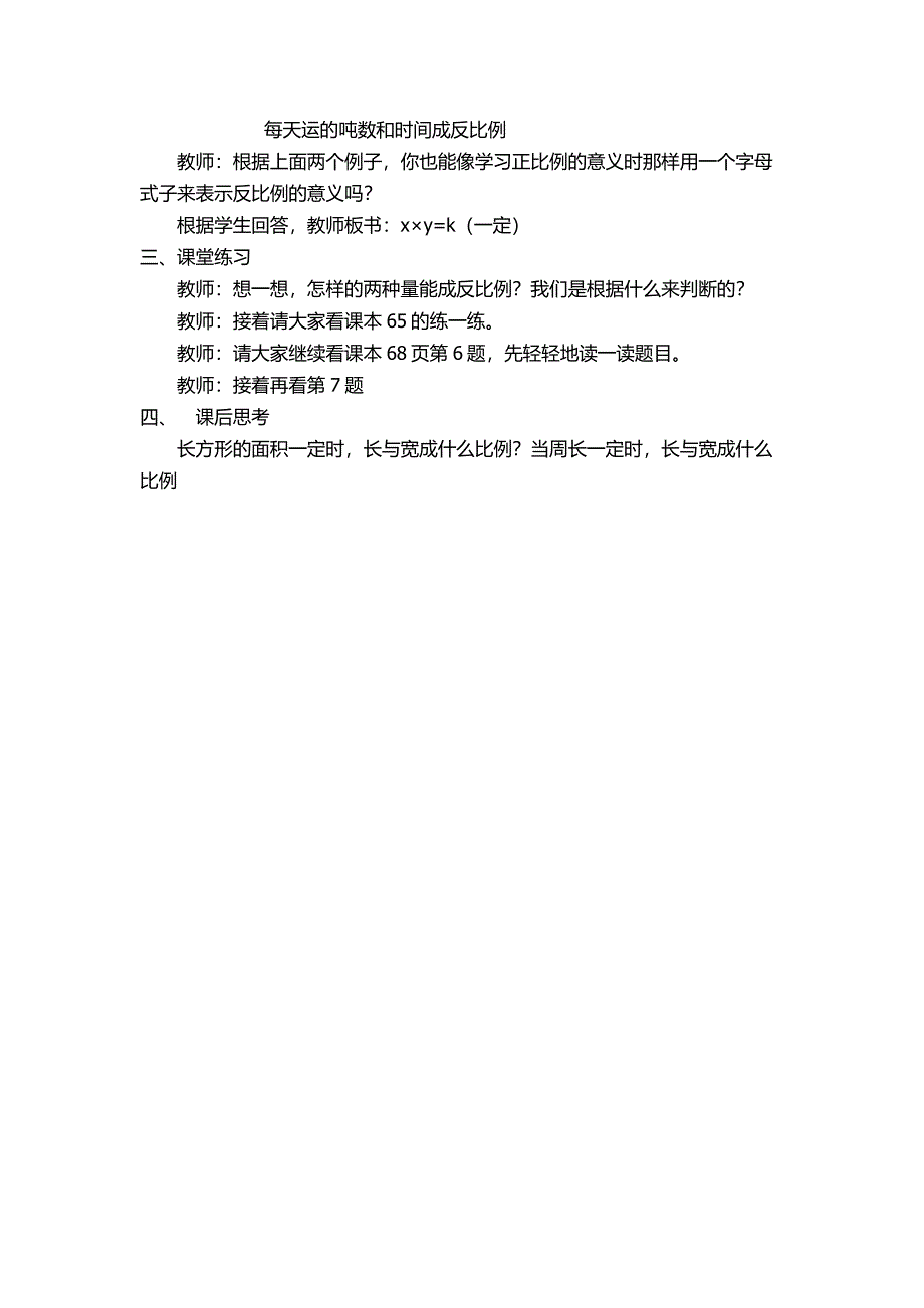 反比例的意义[23].docx_第3页