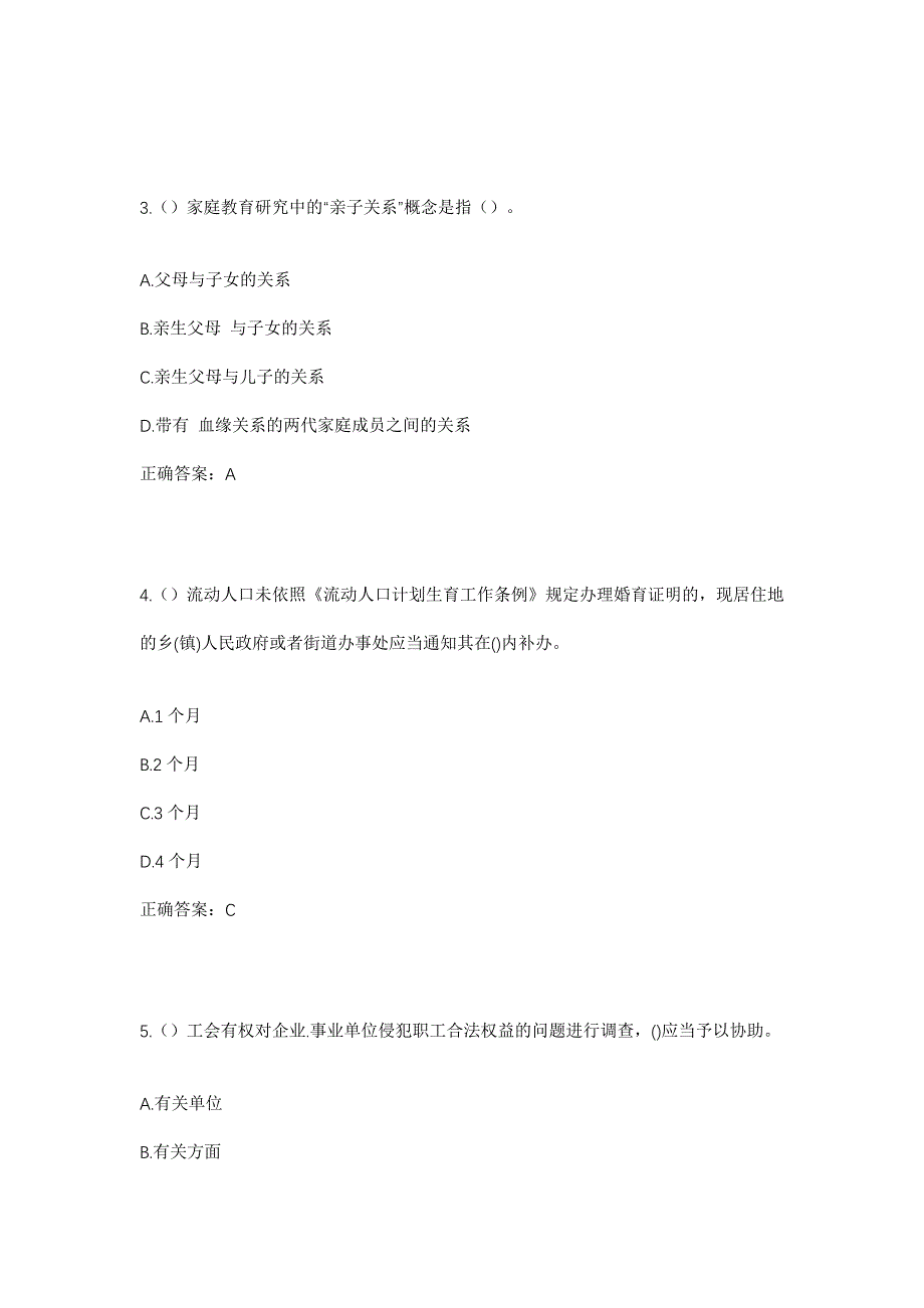 2023年安徽省阜阳市颍东区冉庙乡冉庙村社区工作人员考试模拟题及答案_第2页