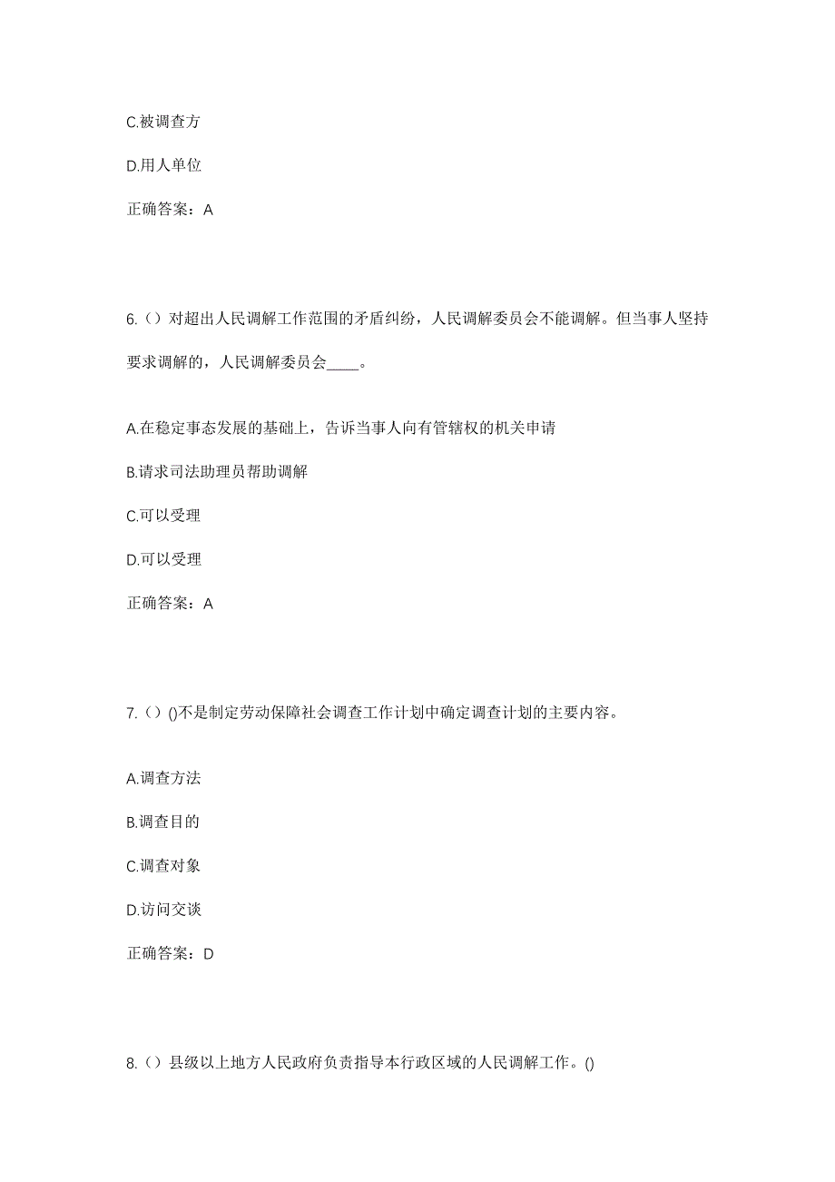 2023年安徽省阜阳市颍东区冉庙乡冉庙村社区工作人员考试模拟题及答案_第3页