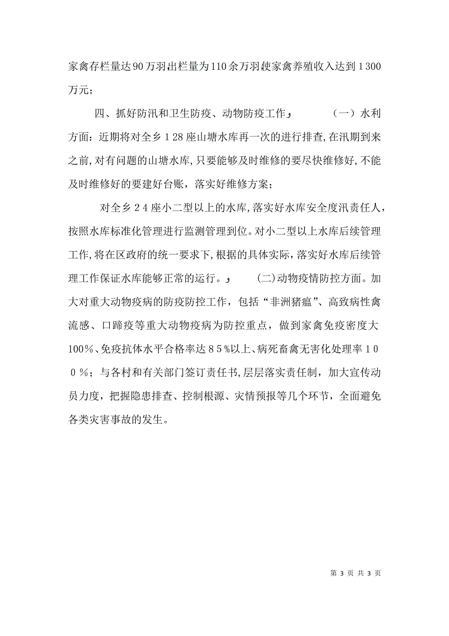 全乡农业农村工作计划_第3页