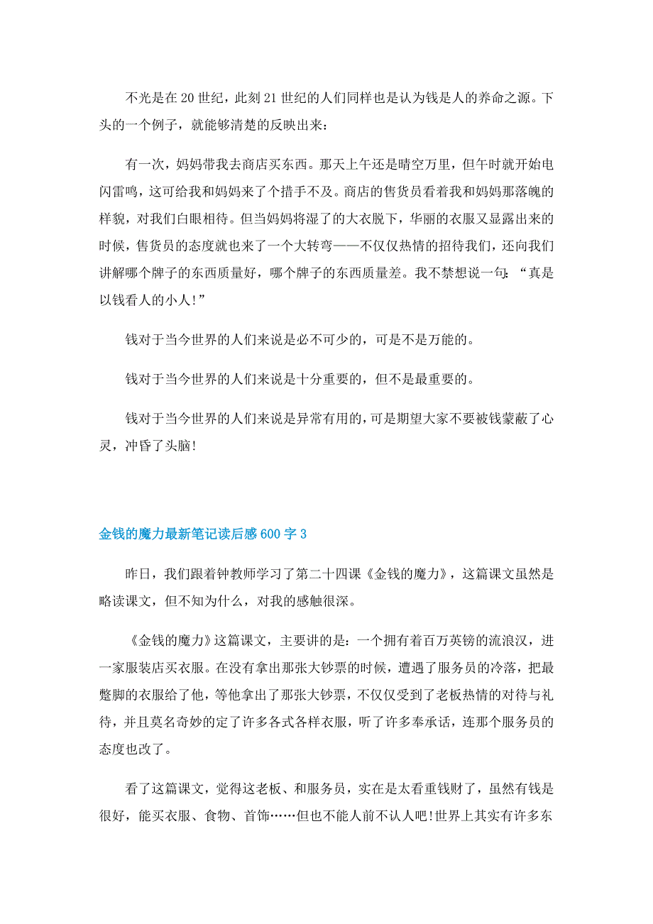 金钱的魔力最新笔记读后感600字5篇_第3页