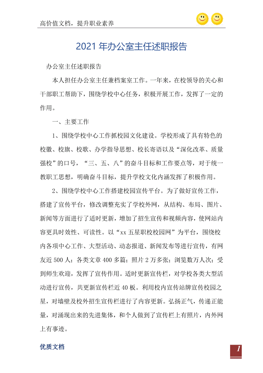 2021年办公室主任述职报告2_第2页