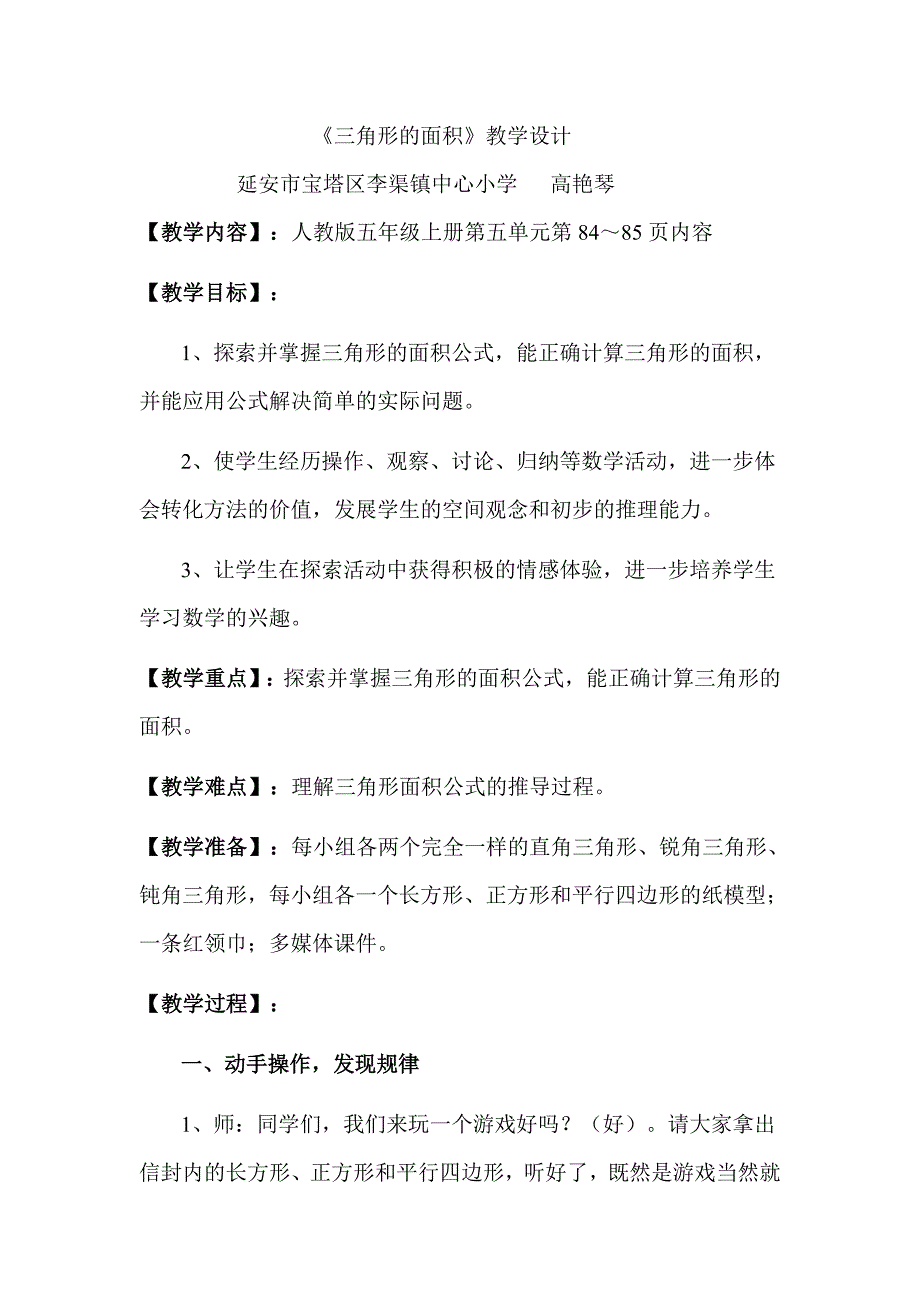 三角形面积教学设计.doc_第1页