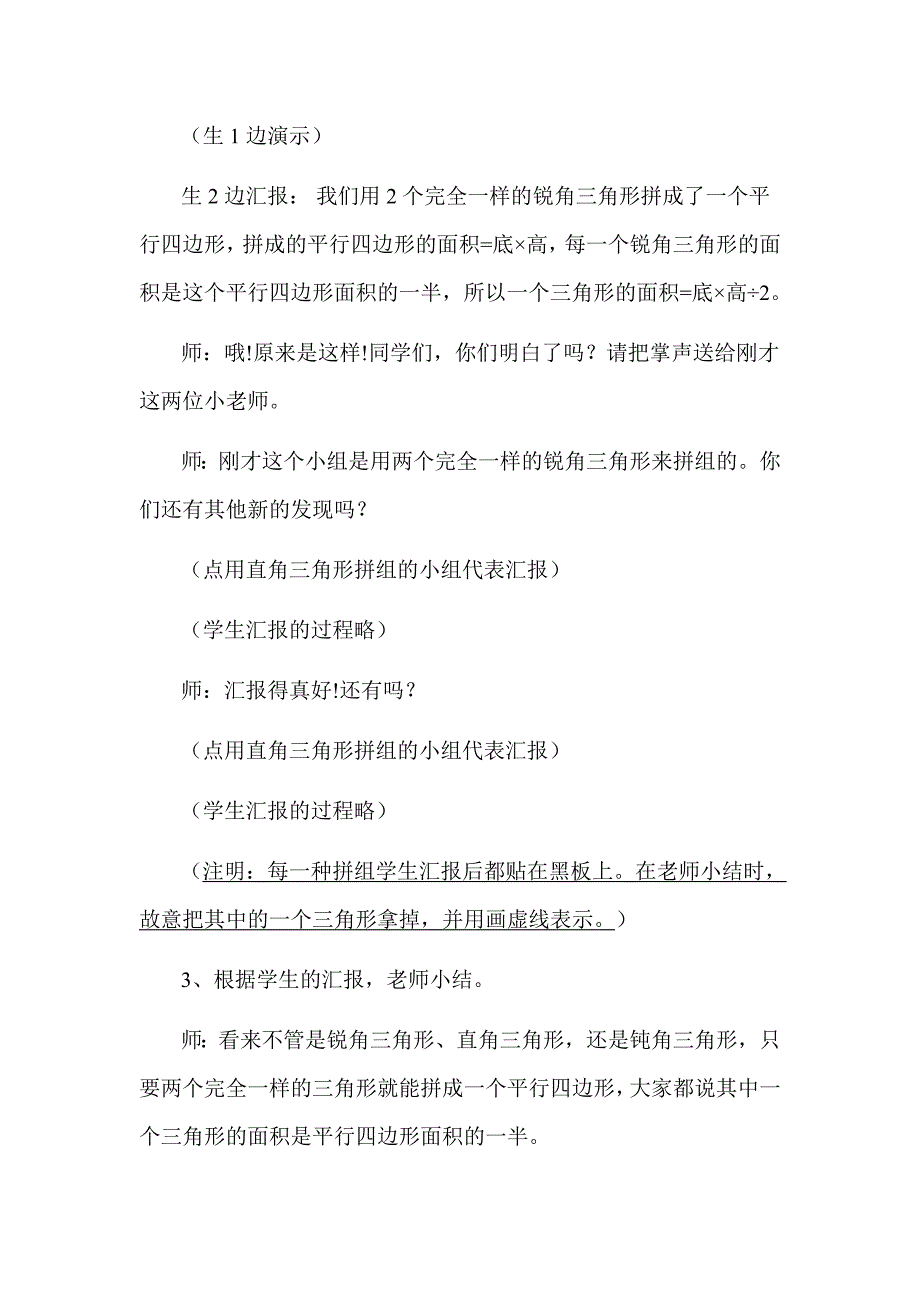 三角形面积教学设计.doc_第4页