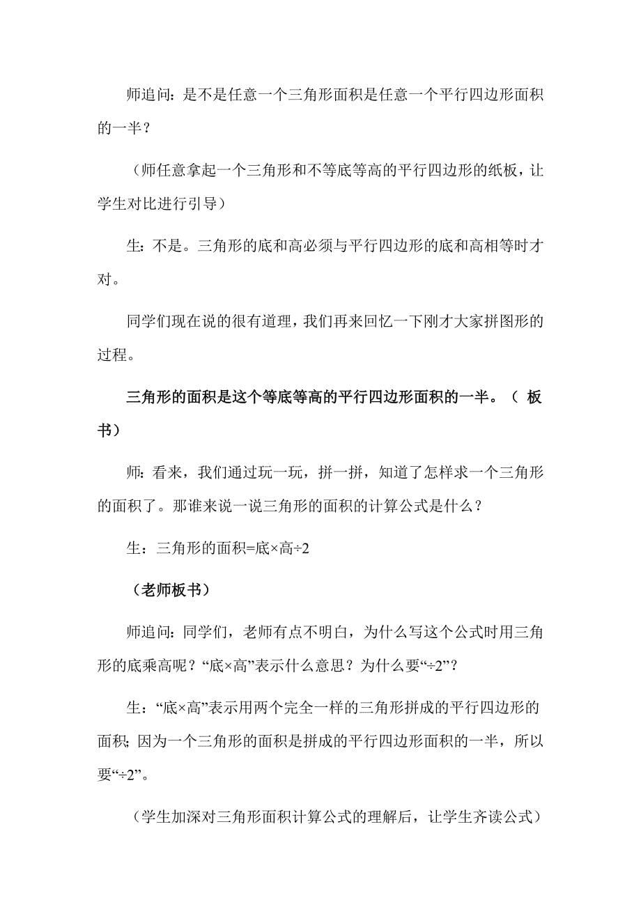 三角形面积教学设计.doc_第5页