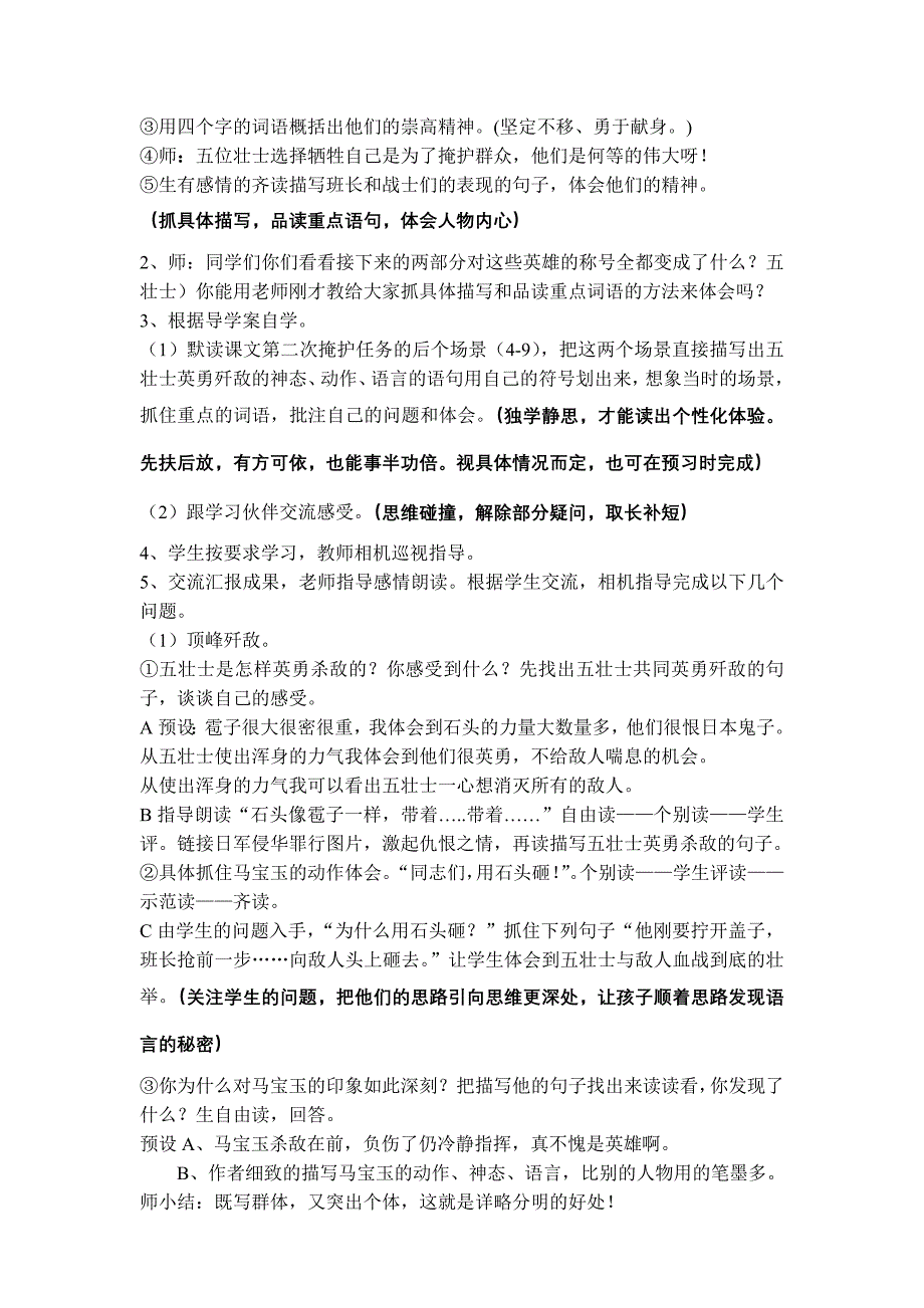 狼牙山五壮士教学设计.doc_第4页