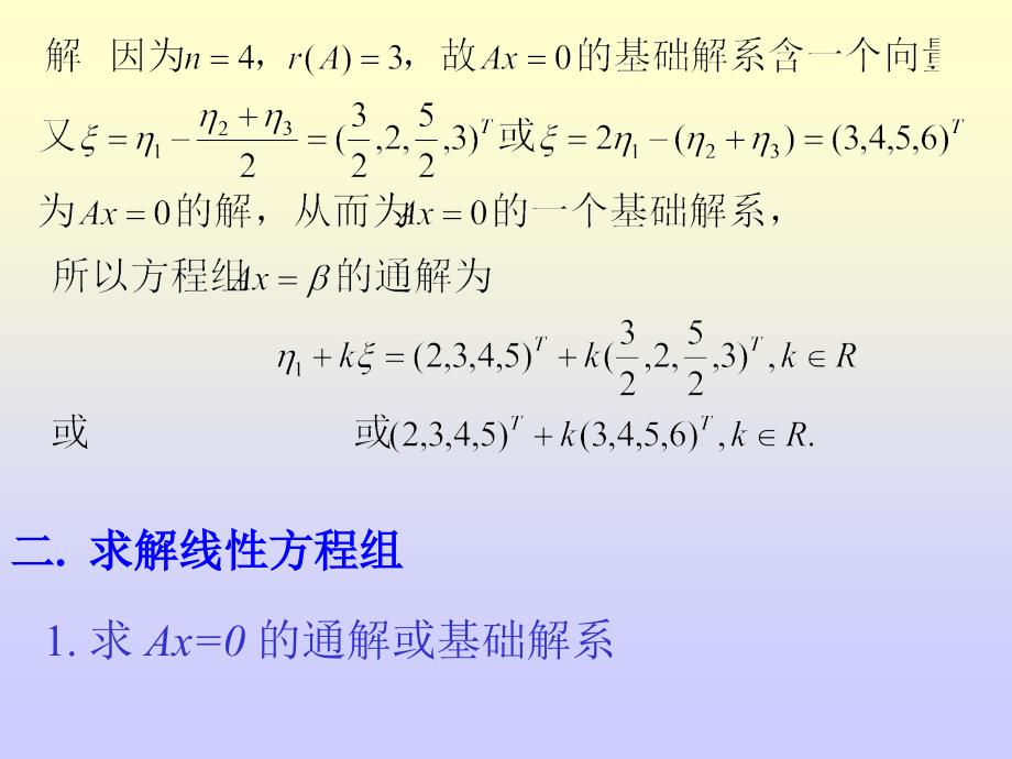 三方程组ppt课件_第3页