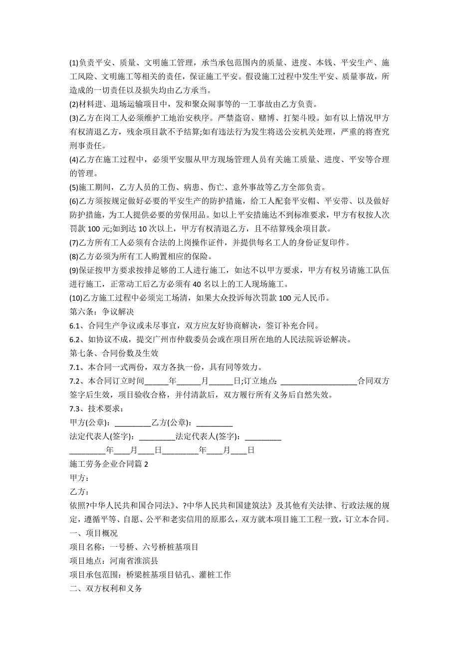 施工劳务企业合同2023_第2页