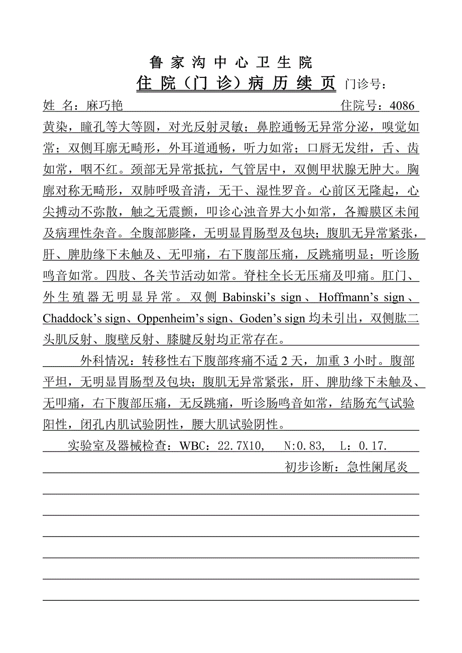 急性阑尾炎 病例_第2页