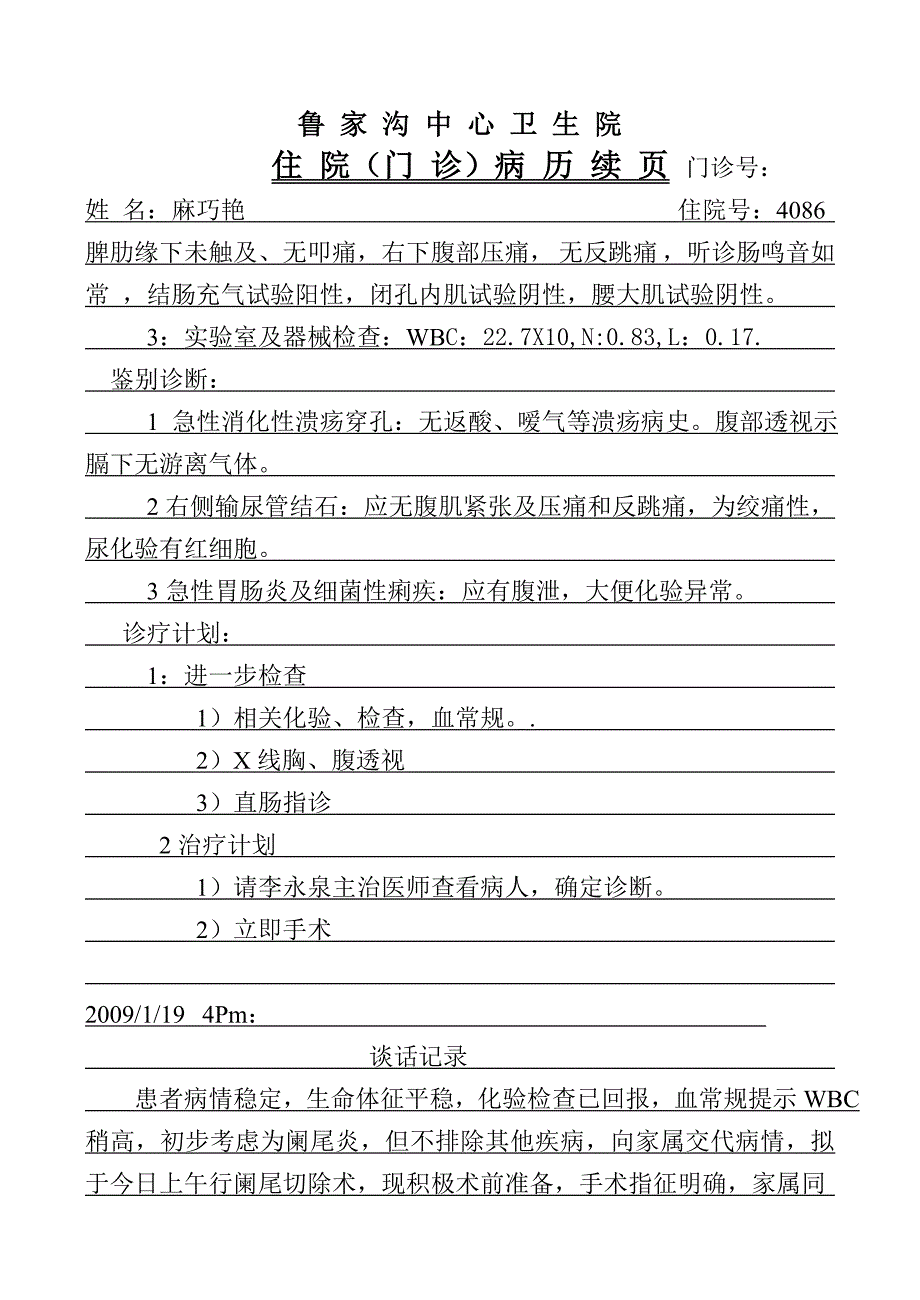 急性阑尾炎 病例_第4页