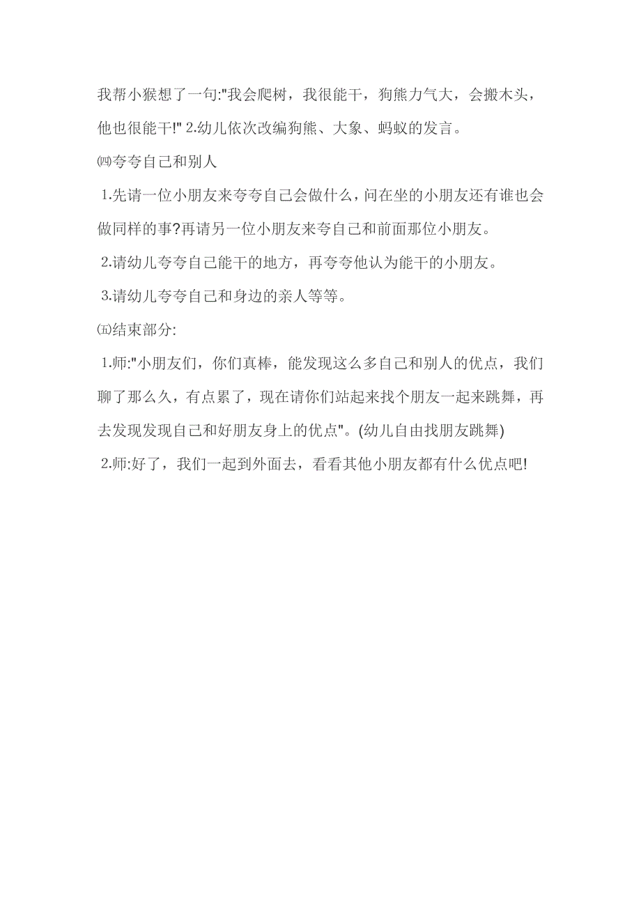 幼儿园大班语言公开课教案：夸夸自己和别人_第3页