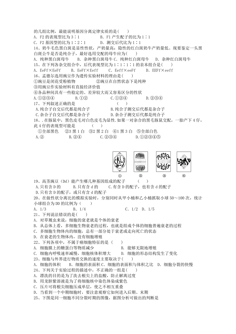 安徽省阜阳市20182019学年高一生物下学期期中试题_第2页