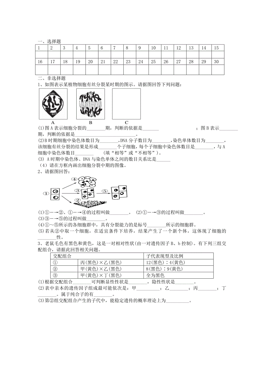 安徽省阜阳市20182019学年高一生物下学期期中试题_第4页