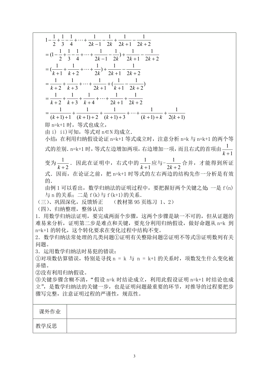 连云港市灌云县四队中学高中数学教案：数学归纳法2 (苏教版选修2-2).doc_第3页