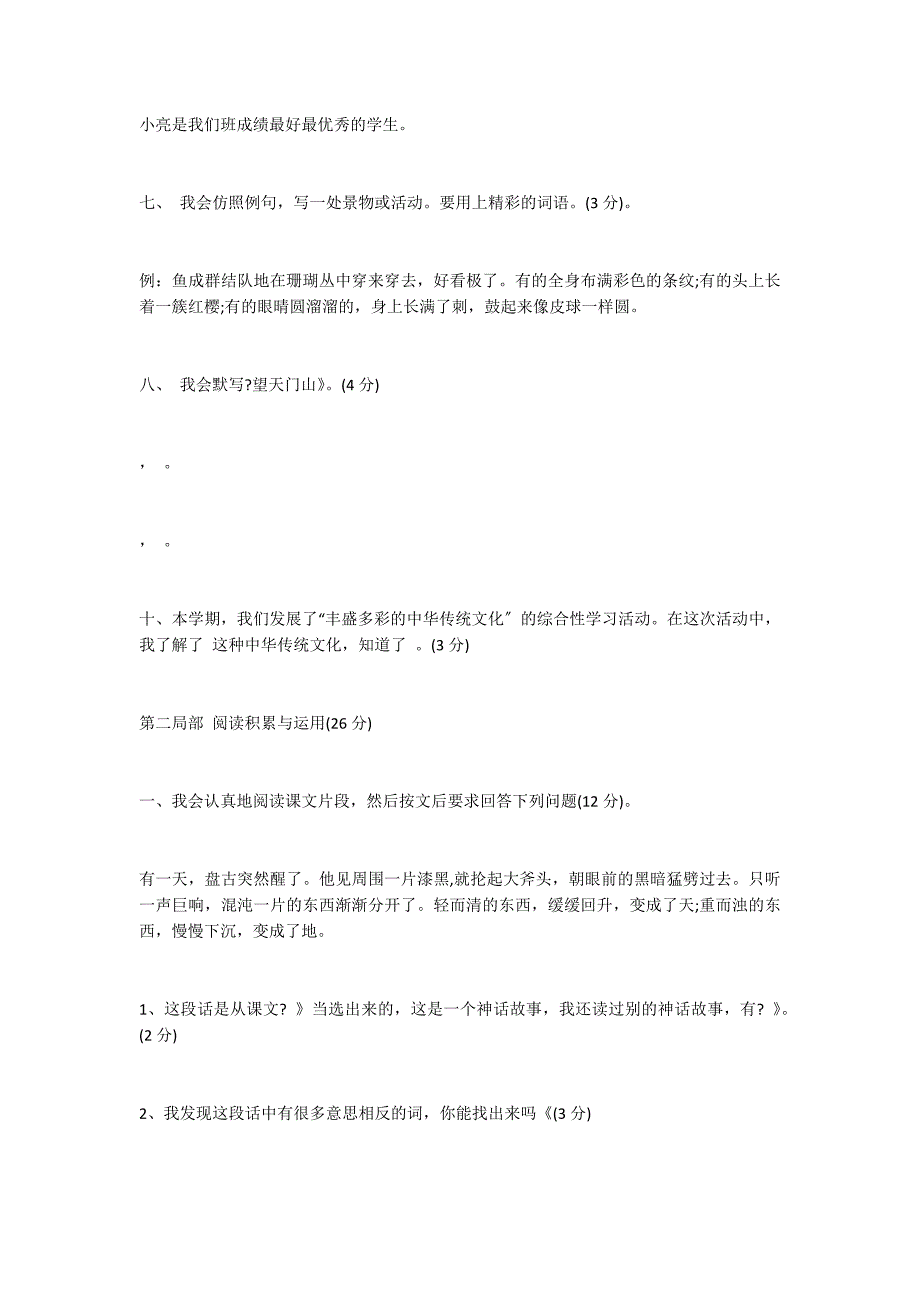 人教版三年级上册语文期末模拟测试题_第3页