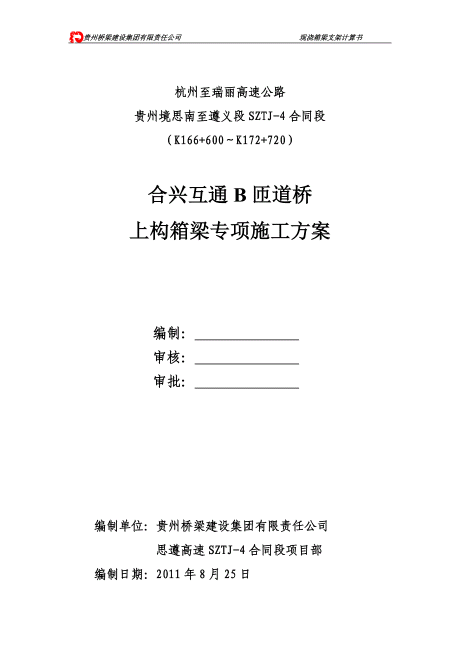 现浇箱梁碗扣式脚手架满堂支架计算.doc_第1页