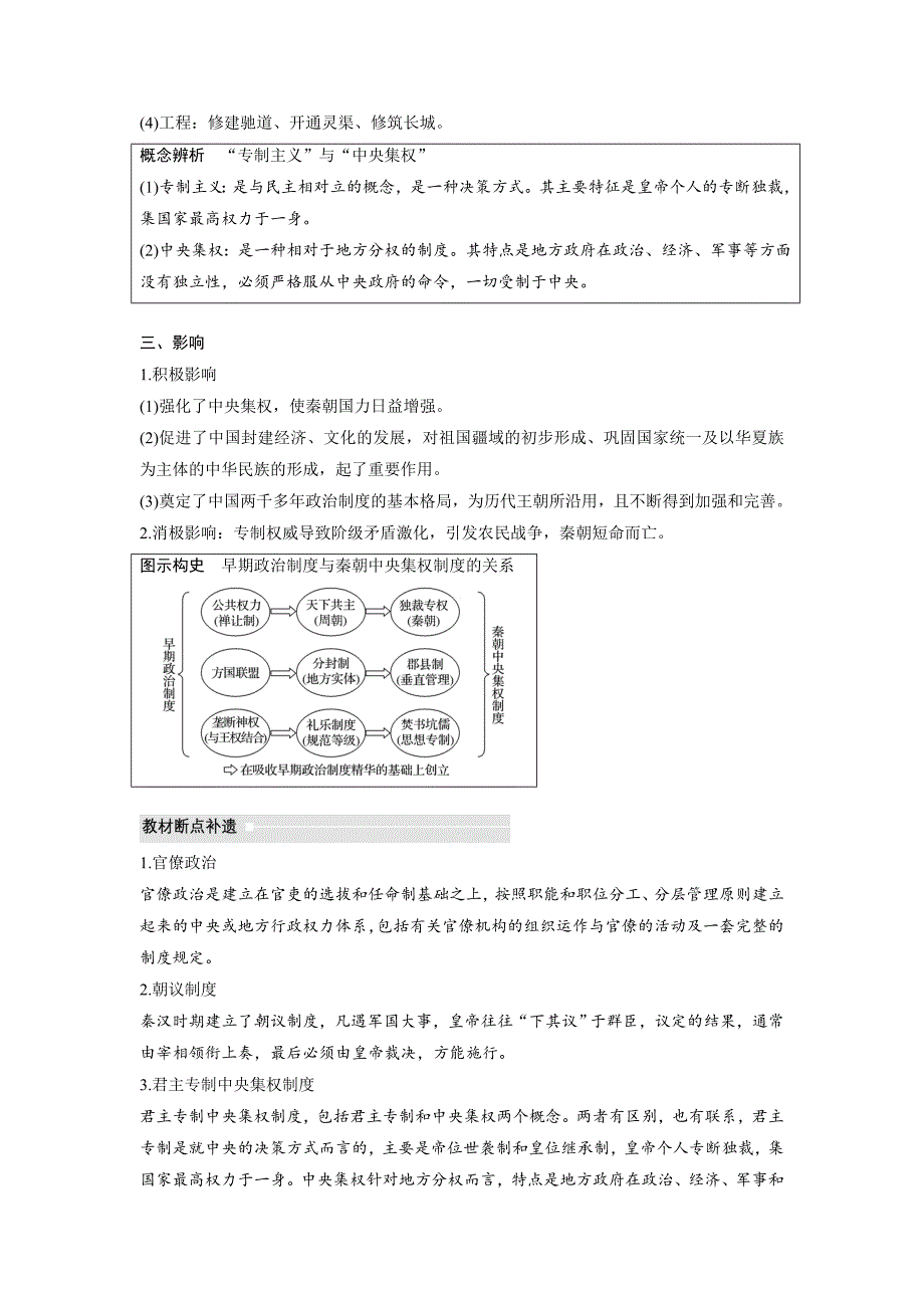 精修版高考历史人教版：必修1 第一单元古代中国的政治制度 第2讲 含答案_第2页