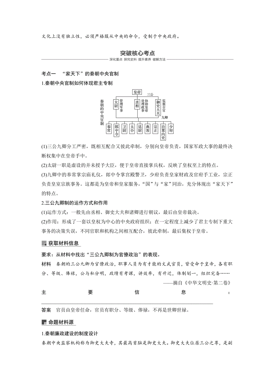 精修版高考历史人教版：必修1 第一单元古代中国的政治制度 第2讲 含答案_第3页