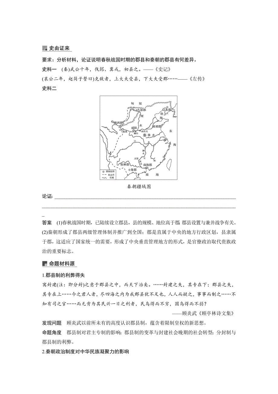 精修版高考历史人教版：必修1 第一单元古代中国的政治制度 第2讲 含答案_第5页