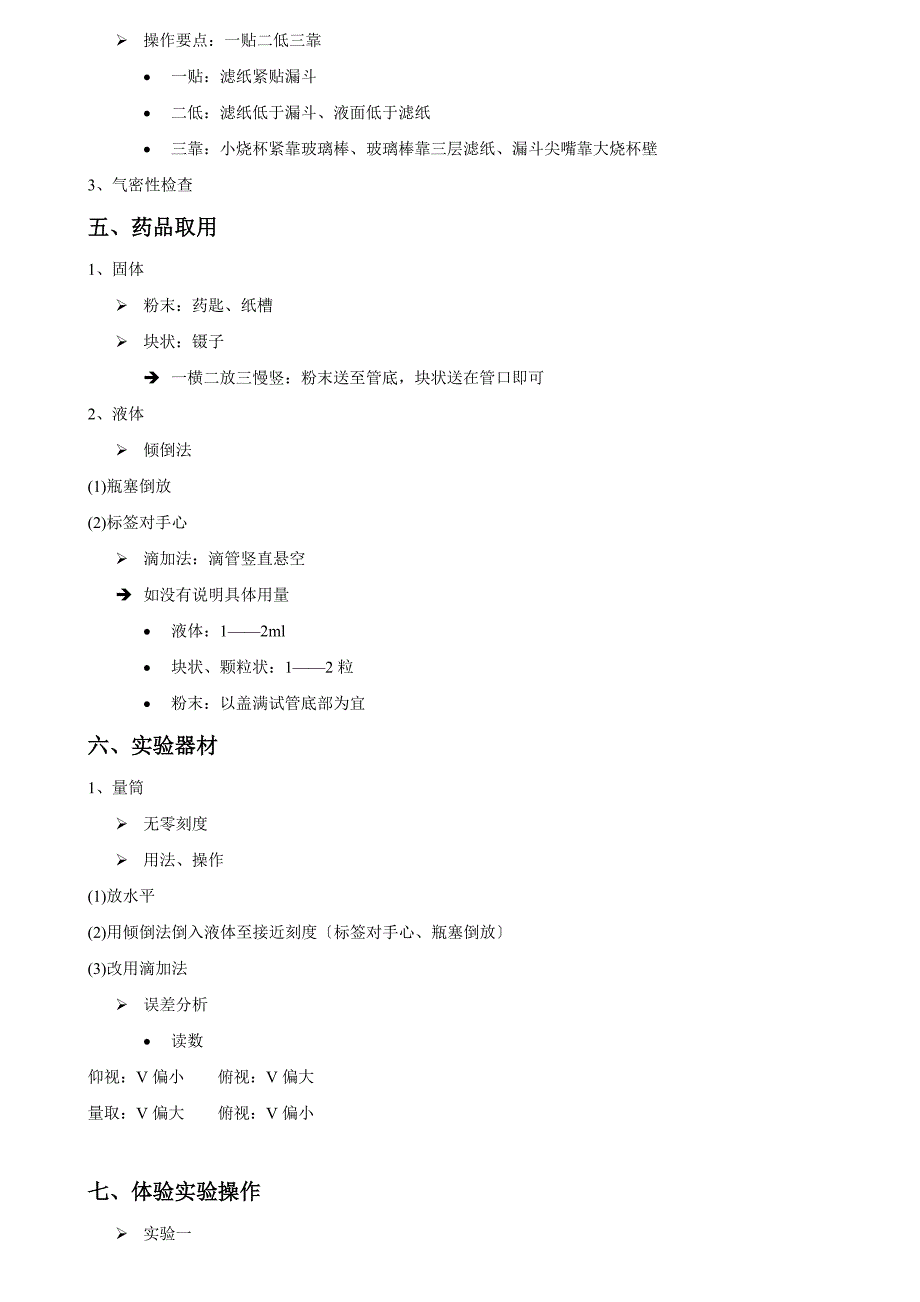 【3个老师】初中三年级学霸化学笔记,不看后悔_第3页