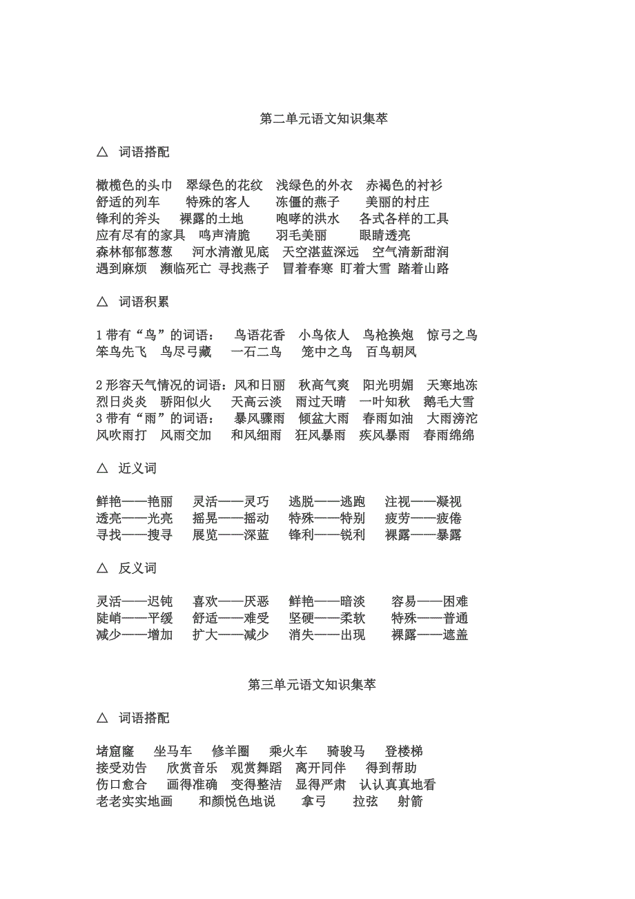 三年级下学期第一单元语文知识集萃1_第2页