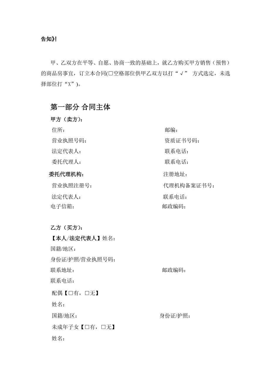 苏州工业园区商品房(毛坯房)买卖合同(第七版)_第4页