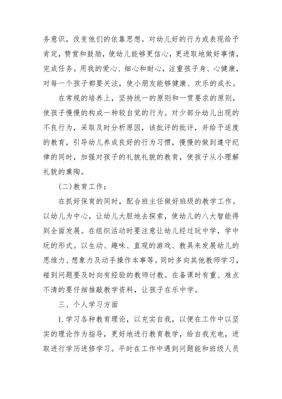 大班幼师个人工作计划模板_第2页