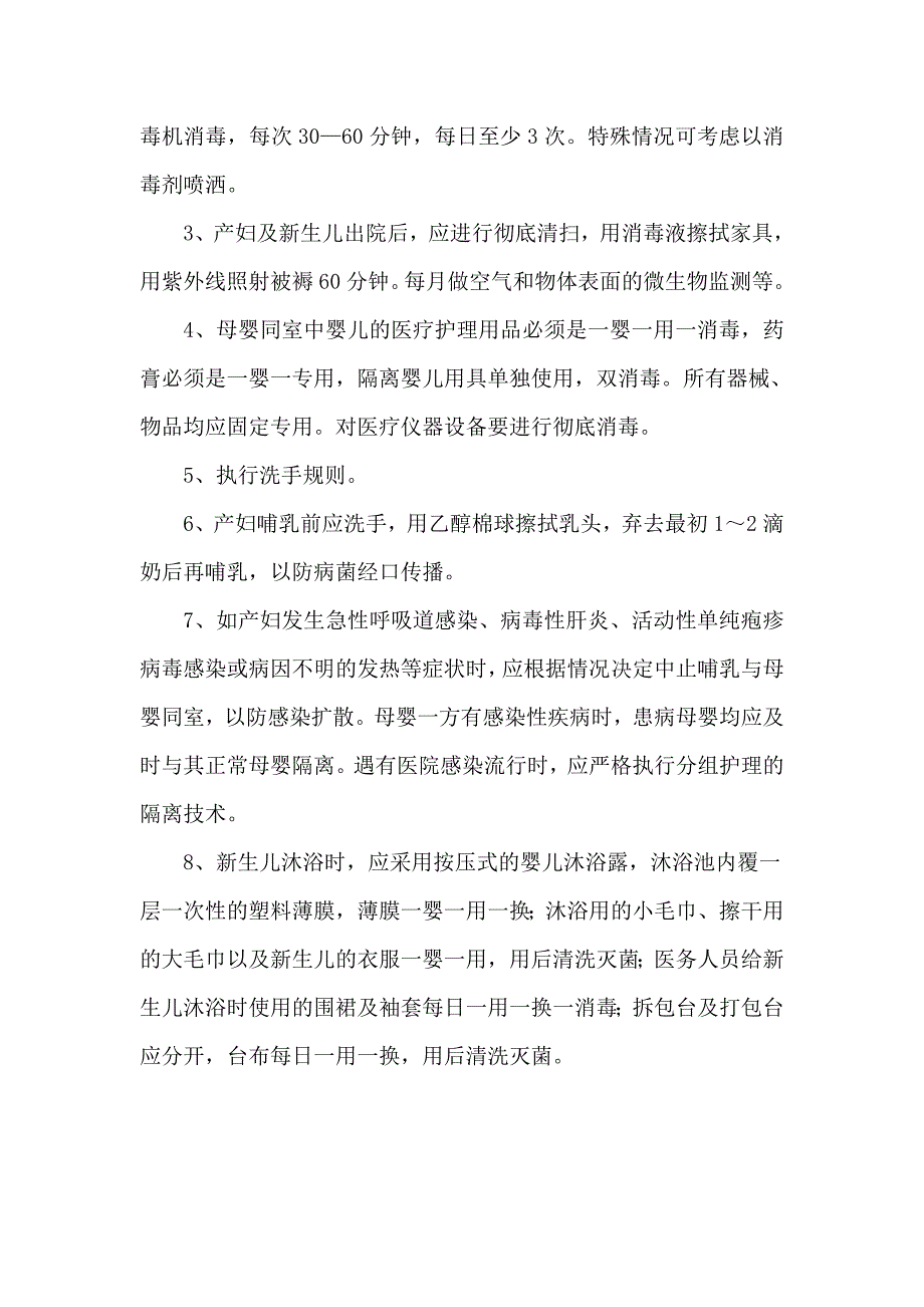 母婴同室(好).doc_第2页