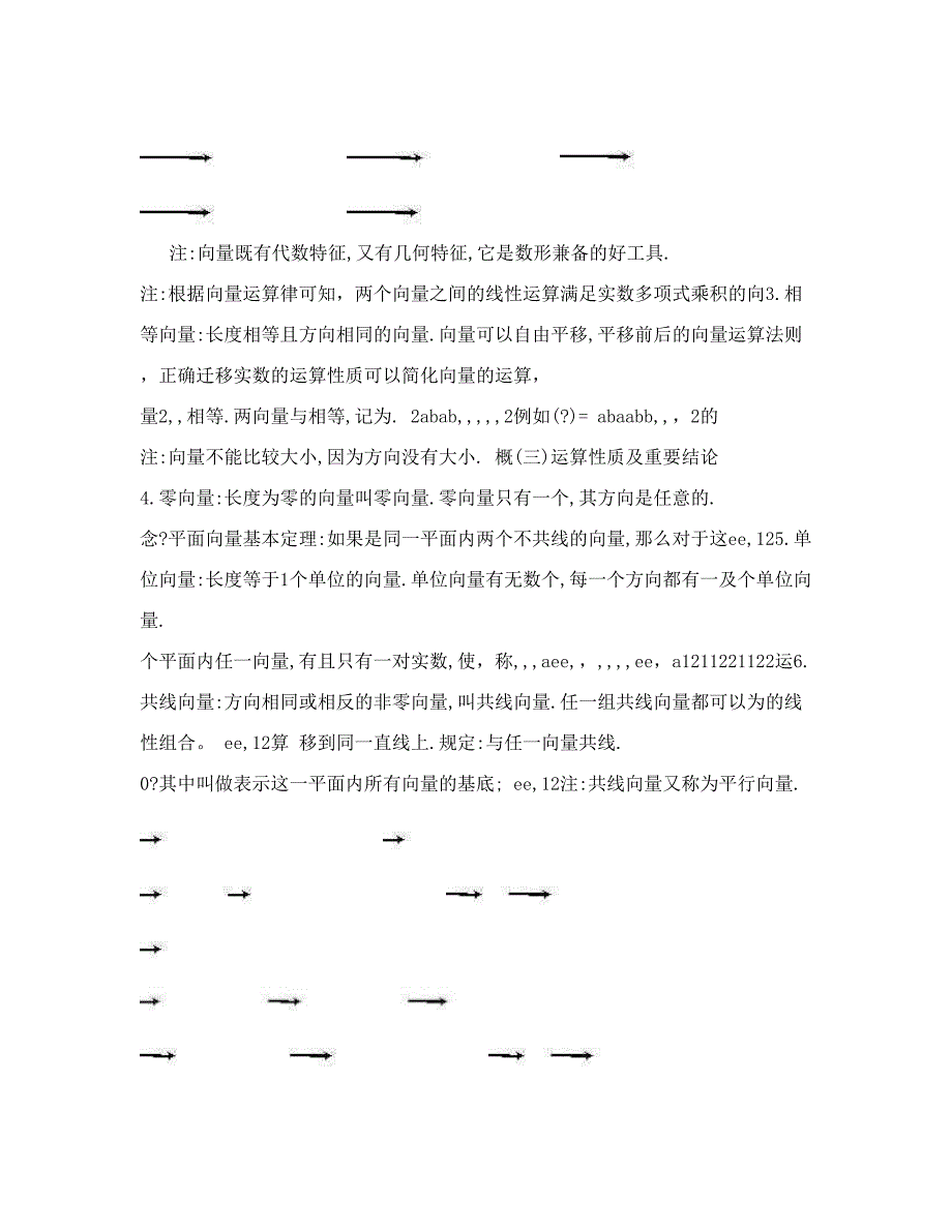 最新[高考]知识点典型例题平面向量优秀名师资料_第3页