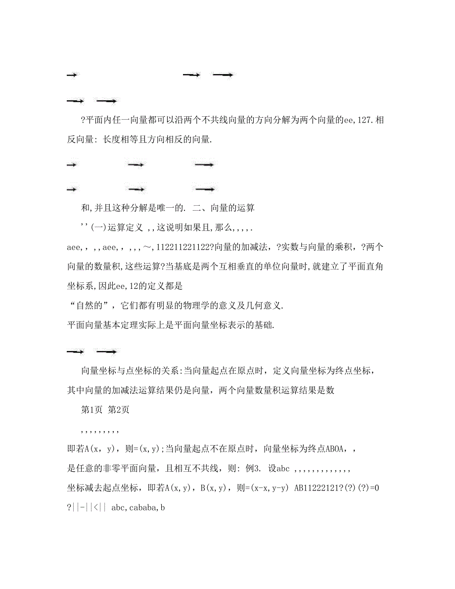 最新[高考]知识点典型例题平面向量优秀名师资料_第4页