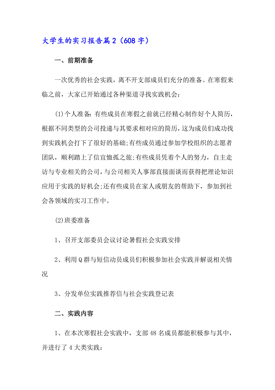 2023大学生的实习报告3篇4【多篇】_第3页