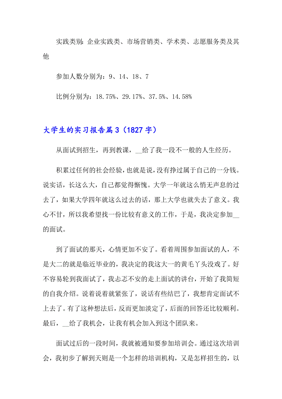 2023大学生的实习报告3篇4【多篇】_第4页