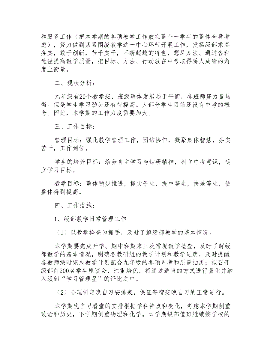 2021年关于九年级教学计划锦集七篇_第4页