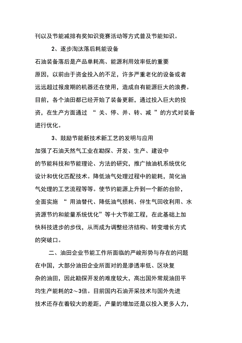 油田企业的节能之路_第2页